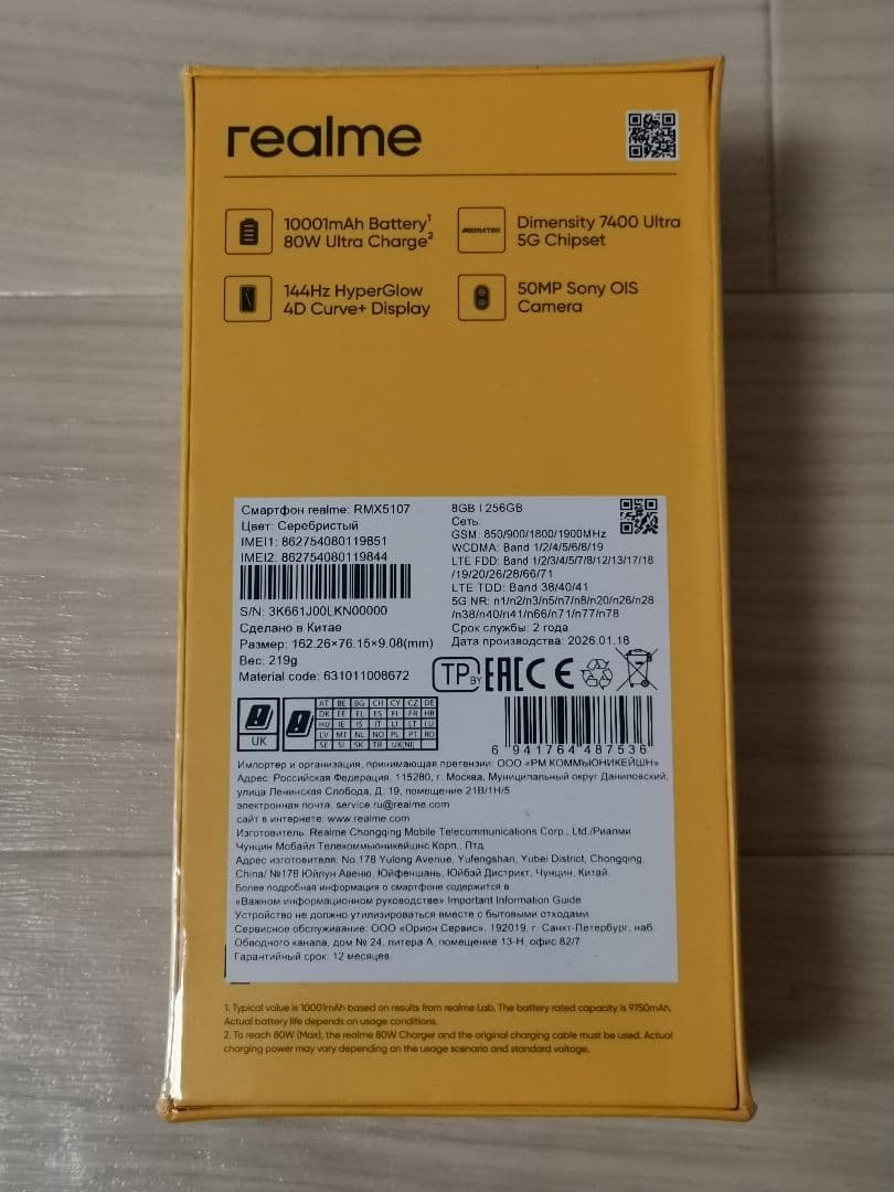 【新品未開封】realme P4 Power 8/256 シルバー グローバル版
