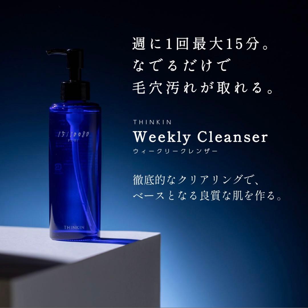 THINKINウィークリークレンザー  クレンジング乾燥保湿 毛穴汚れ  美肌菌