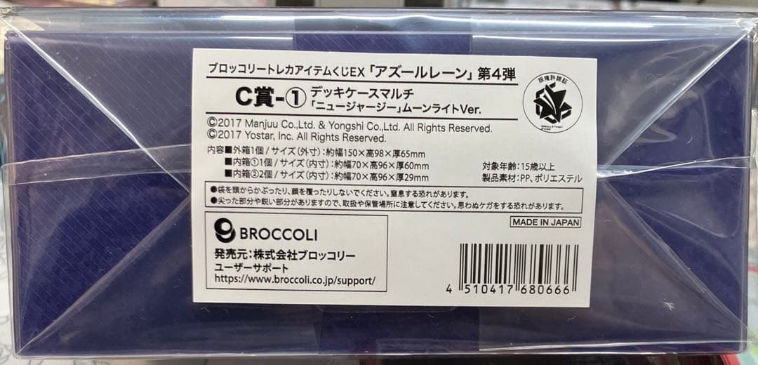 C賞-①「ニュージャージー」デッキケース　トレカアイテムくじ「アズールレーン」
