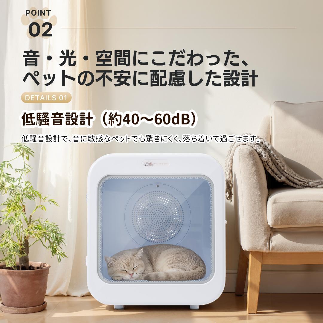 【新品】猫/犬用自動ドライルーム 68L大容量 静音設計