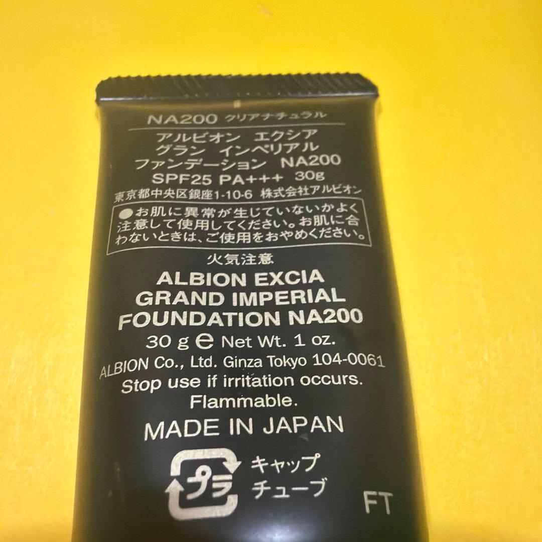 アルビオン　エクシア　グランインペリアル　NA200