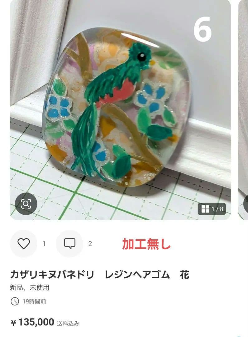 ゆきめい様　4.15　シロムネオオハシ　レジンヘアゴム　熱帯雨林