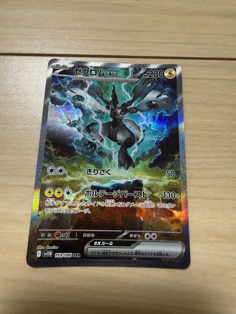 ゼクロムEX 117/100 ポケモンカード