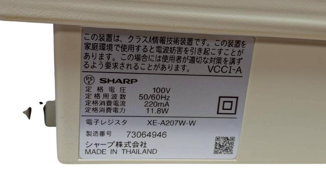 美品 シャープ 電子レジスター XE-A207W キーなし