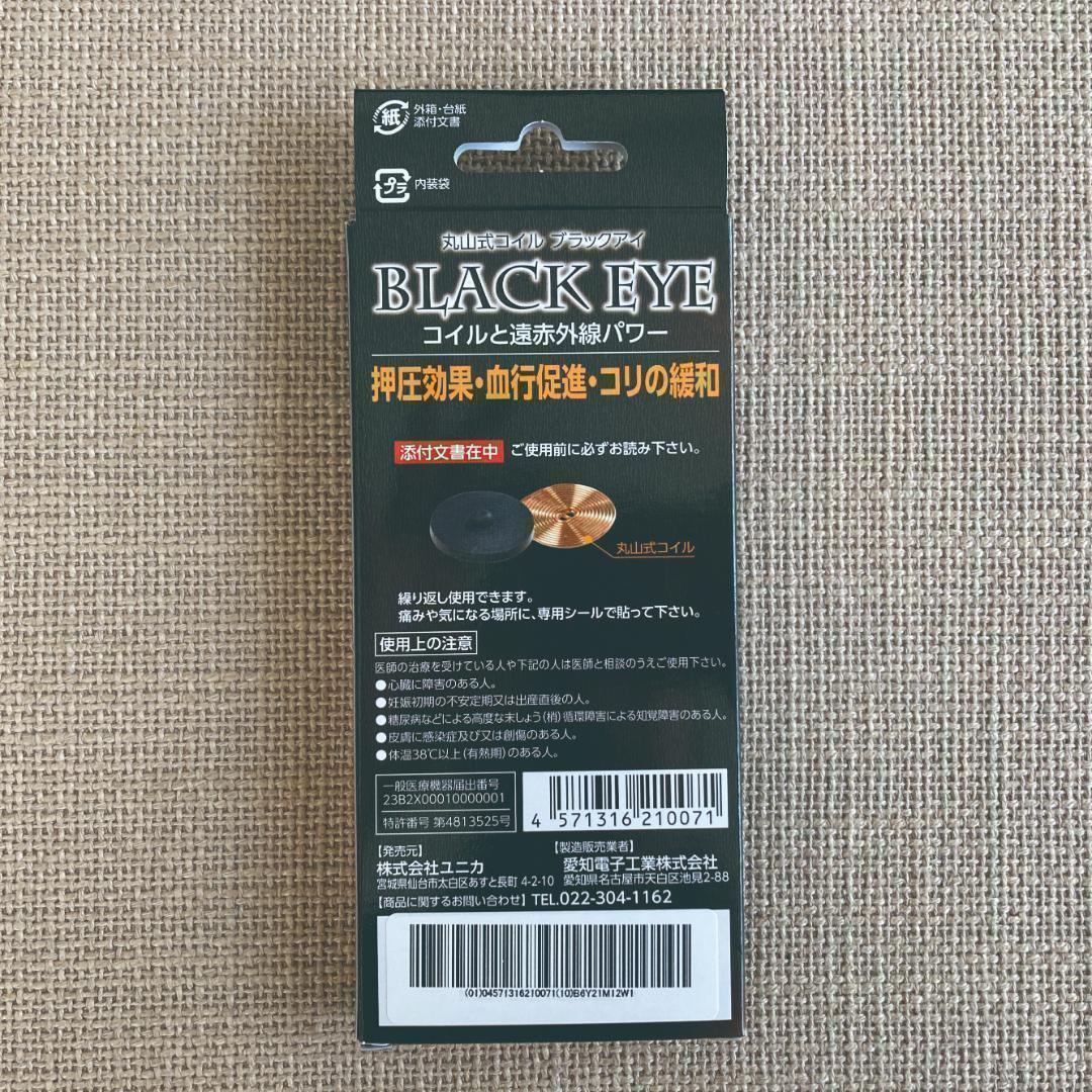 ☆新品☆2箱 丸山式コイル ブラックアイ 6個入貼替シール30枚付