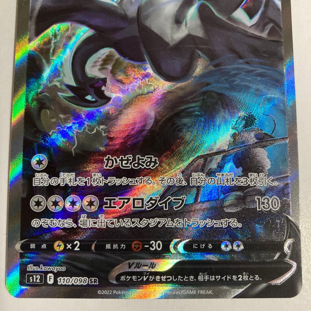 【完全美品】ルギアv SA