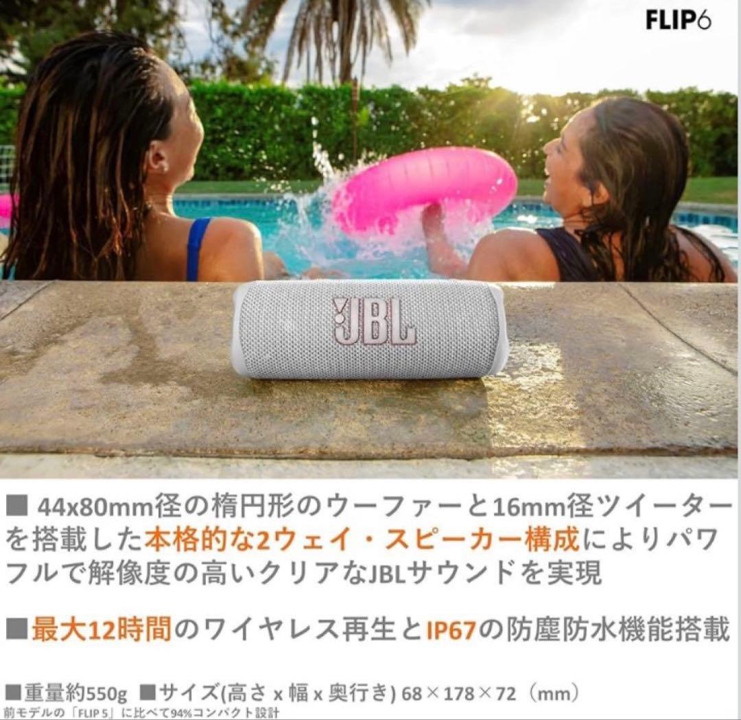 木*依様 JBL flip6 ホワイト
