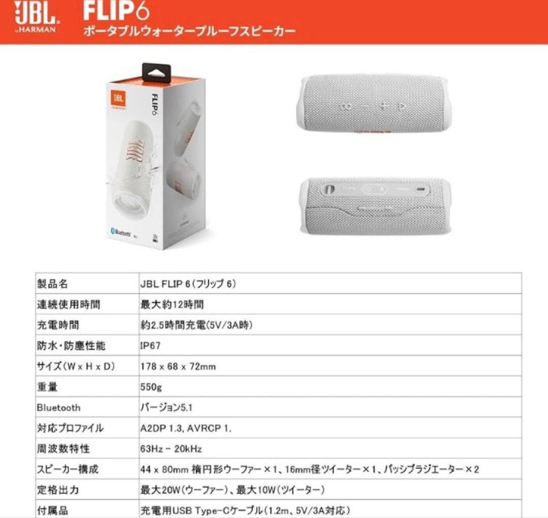 木*依様 JBL flip6 ホワイト