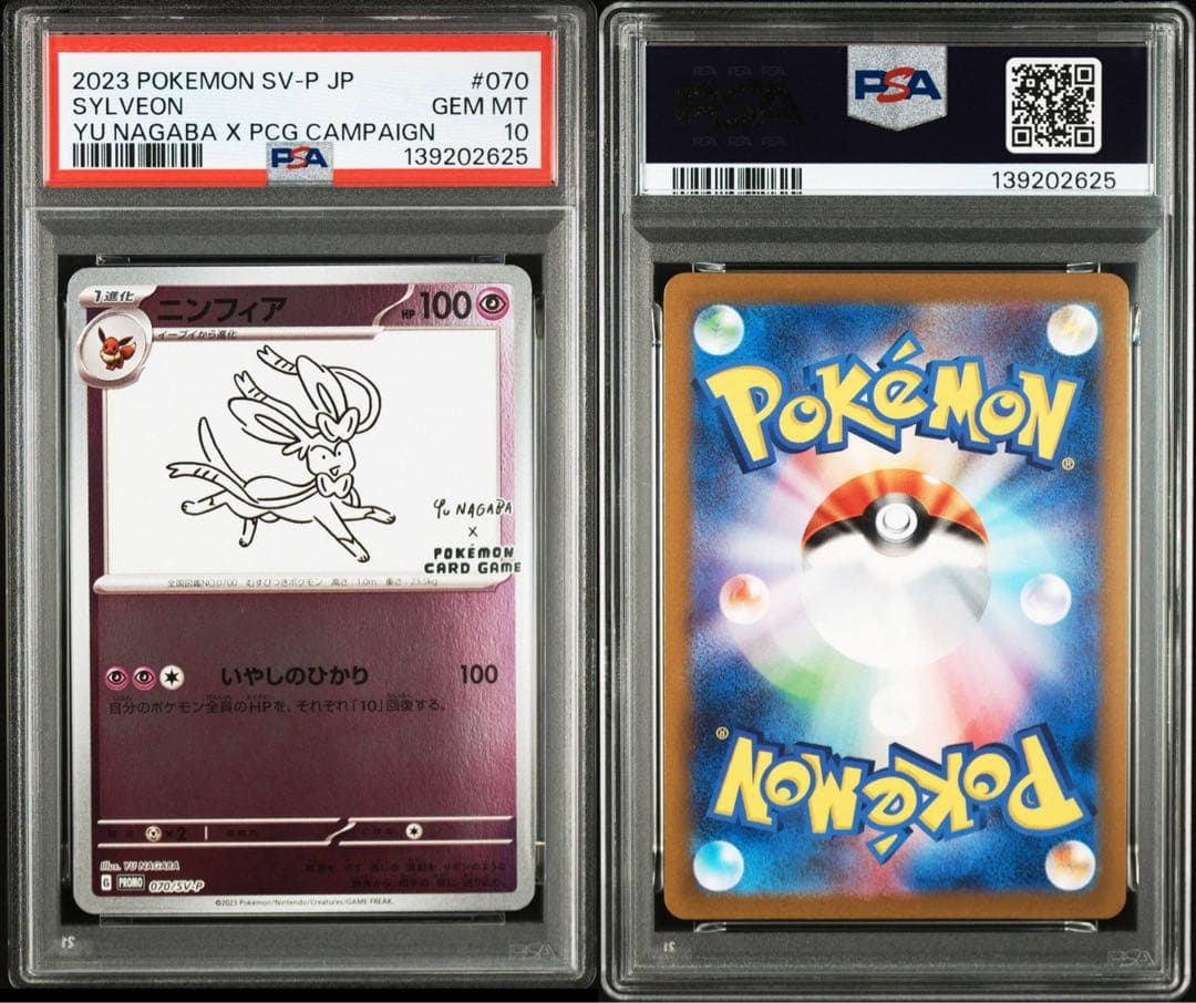 【PSA10連番】nagabaブイズ ピカチュウ(ポケモンカードゲーム)長場雄
