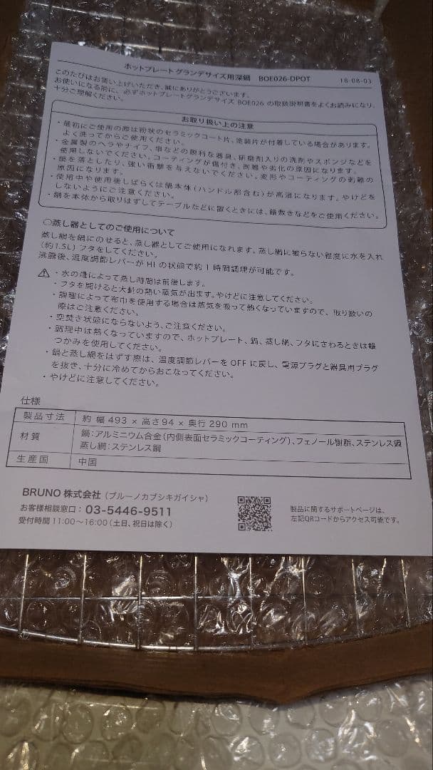 【未使用新品】BRUNO ホットプレート グランデサイズ用 深鍋 BOE026