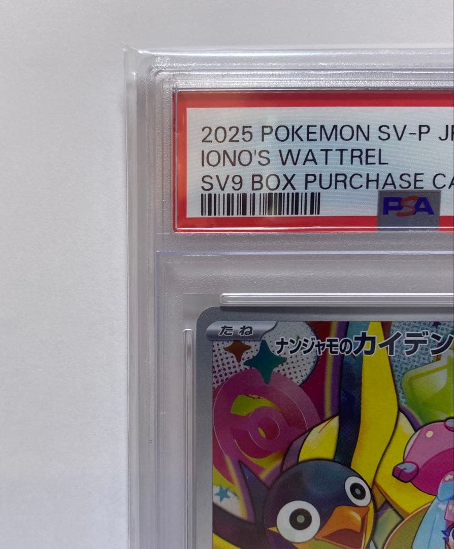 【PSA10】ナンジャモのカイデン 232 /SV-P