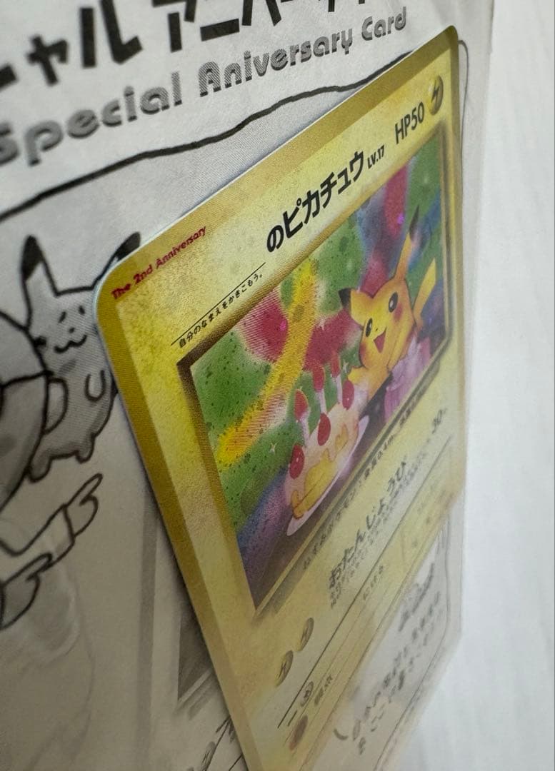 おたんじょうびピカチュウ　旧裏　ポケモンカード　お誕生日　未使用