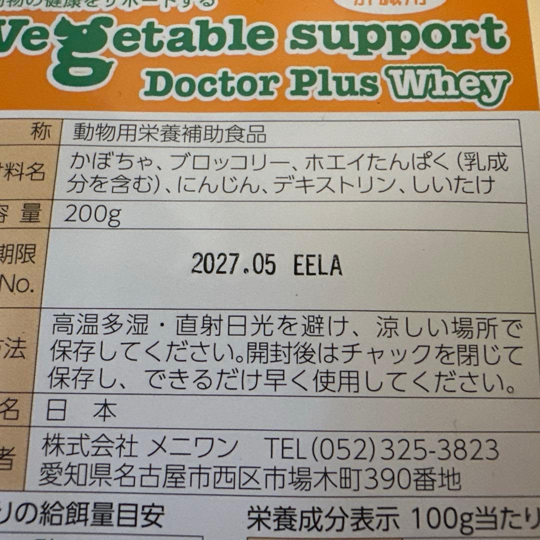 ベジタブルサポートドクタープラス ホエイパウダー 犬猫肝臓用 200g×2