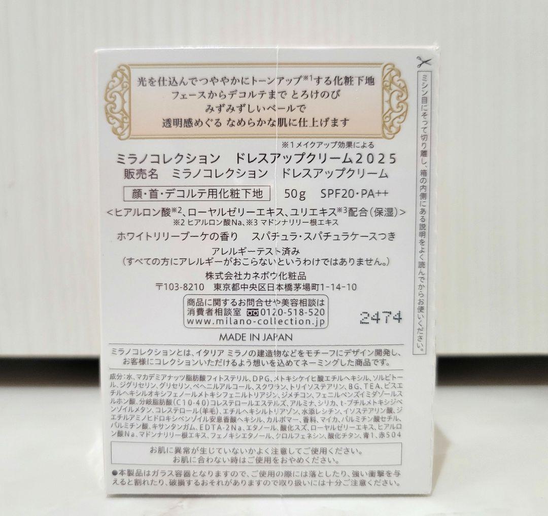 ミラノコレクション ドレスアップクリーム 2025 50g
