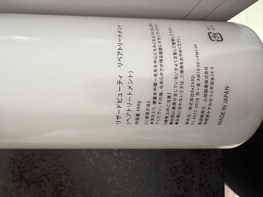 ReZARD beauty REPAIR TREATMENT 480g❌2