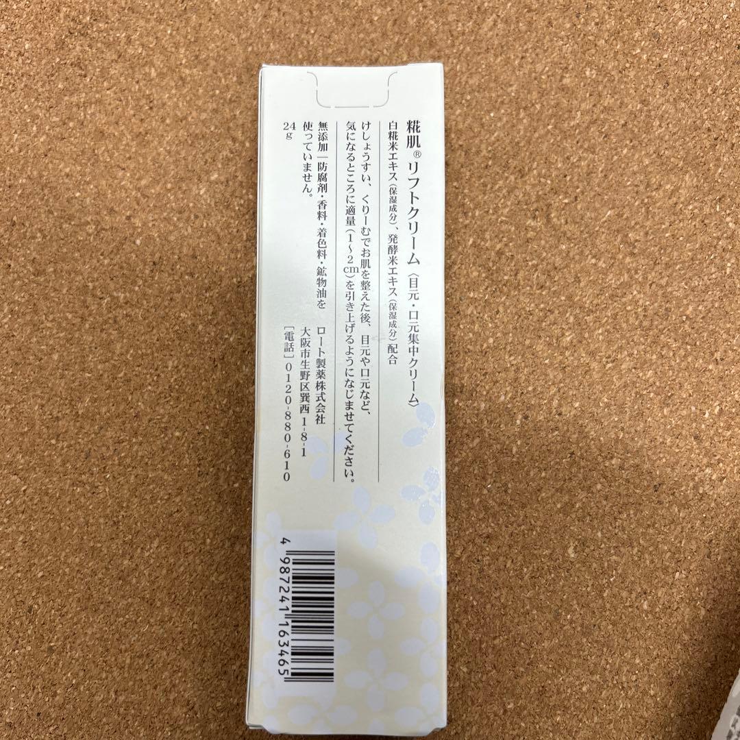 糀肌リフトクリーム美容 保湿 敏感肌 マッサージクリーム 小じわ6本セット