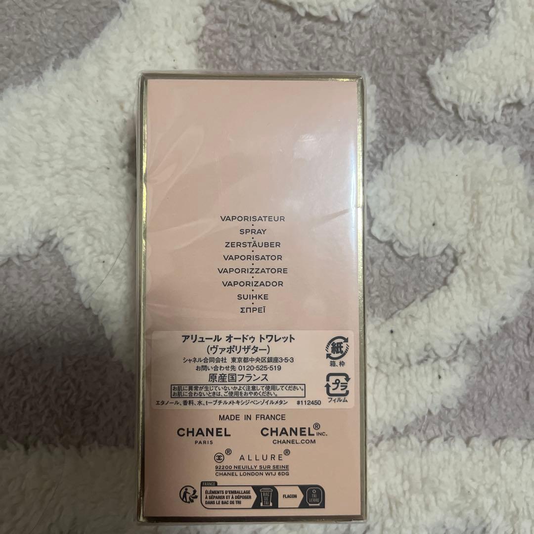 新品未開封　CHANELアリュールedt