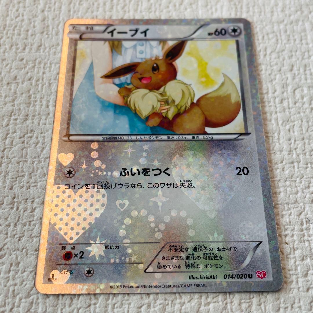 イーブイ ポケモンカード 014/020 シャイニーコレクション