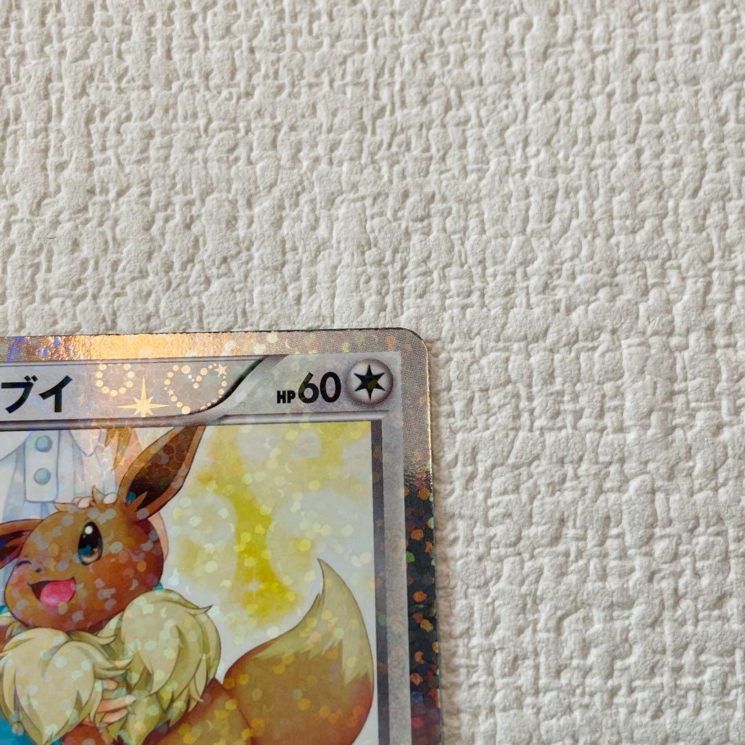 イーブイ ポケモンカード 014/020 シャイニーコレクション