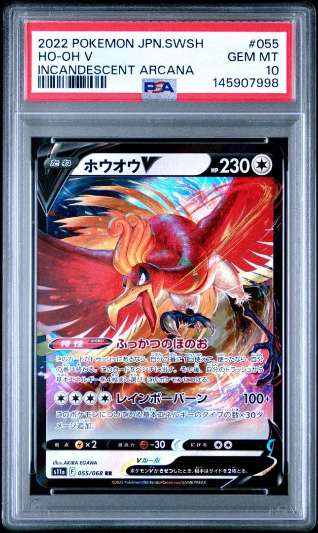 連番　ホウオウV SR RR PSA10 末尾999