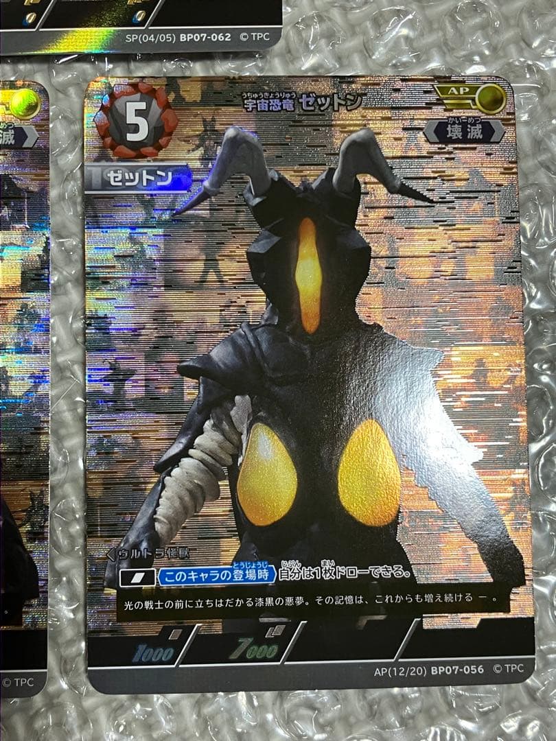 宇宙恐竜　ゼットン　SP AP 大怪獣超進撃　ウルトラマンカードゲーム