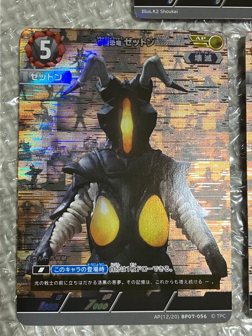 宇宙恐竜　ゼットン　SP AP 大怪獣超進撃　ウルトラマンカードゲーム