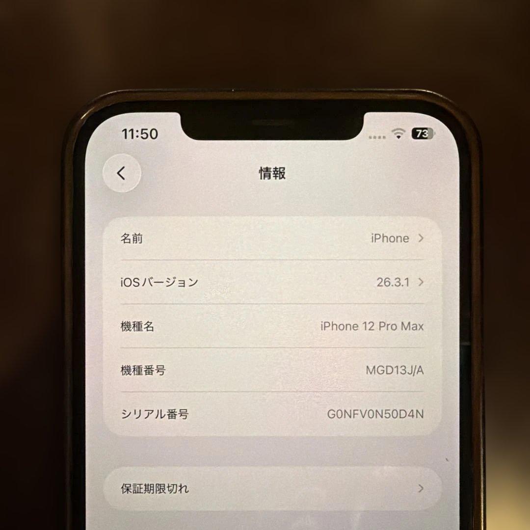 【純正コード付き】Apple iPhone 12 Pro Max 256GB