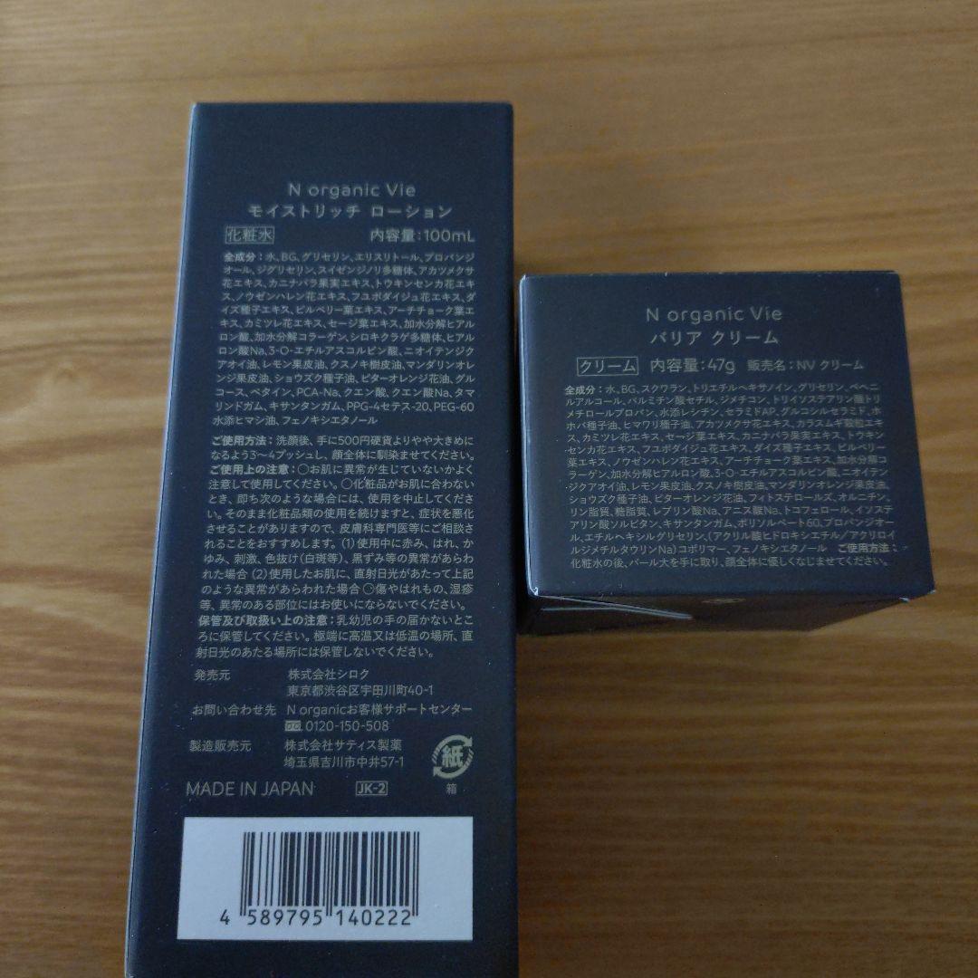 Nオーガニック福袋