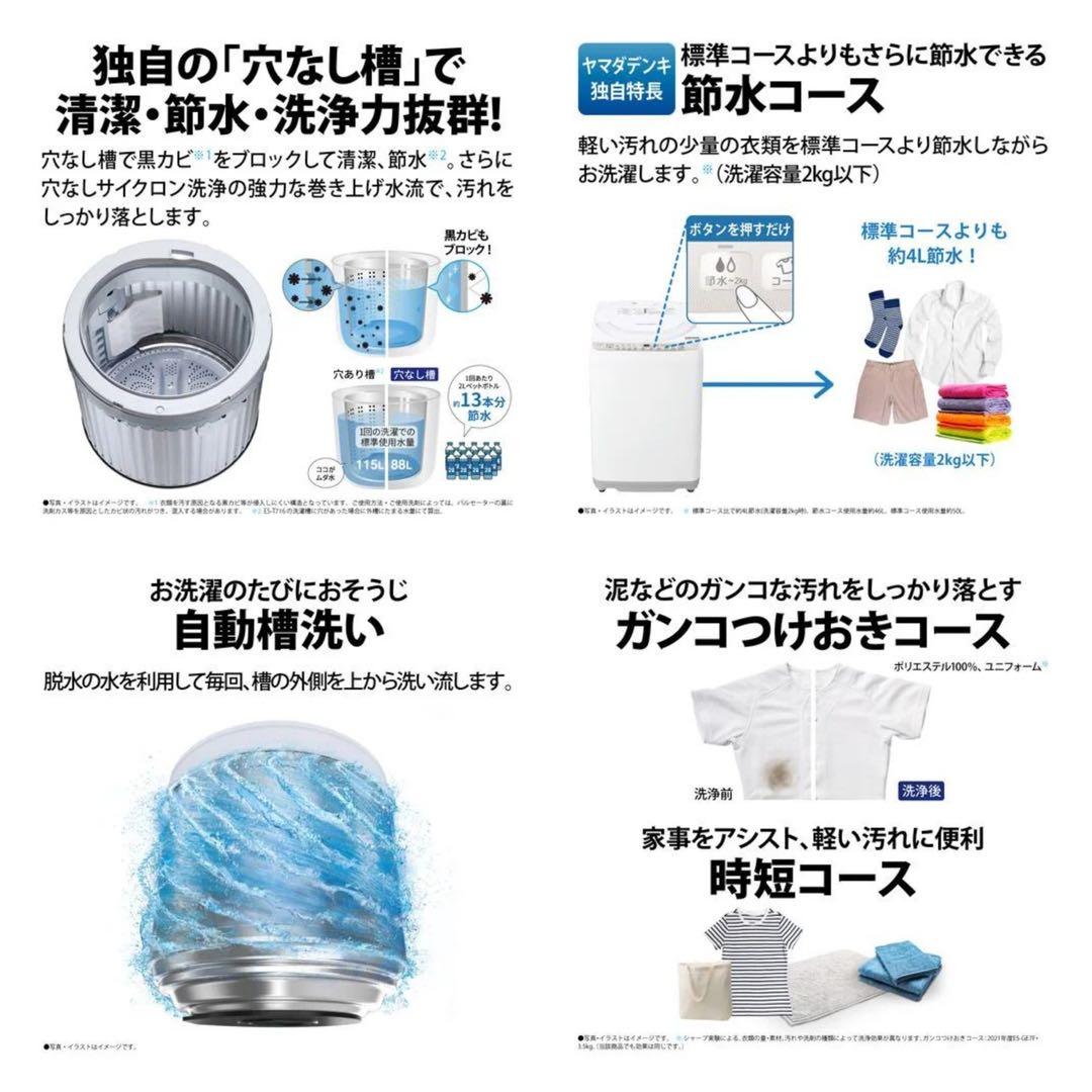 ★送料込み★2024年製SHARP7kg洗濯機 風乾燥 自動槽洗いES-T716
