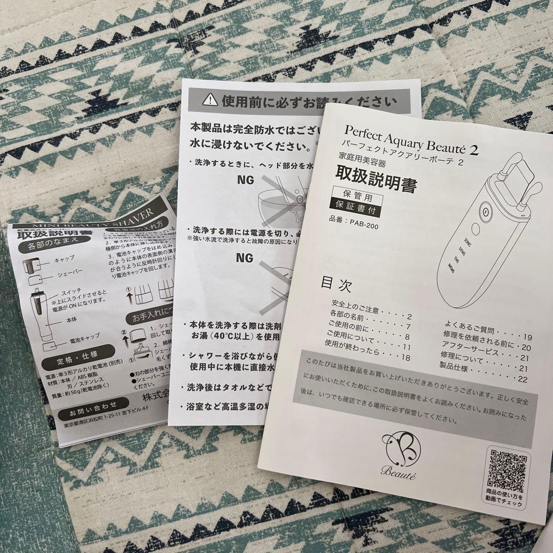 パーフェクトアクアリーボーテ２ ミントブルー