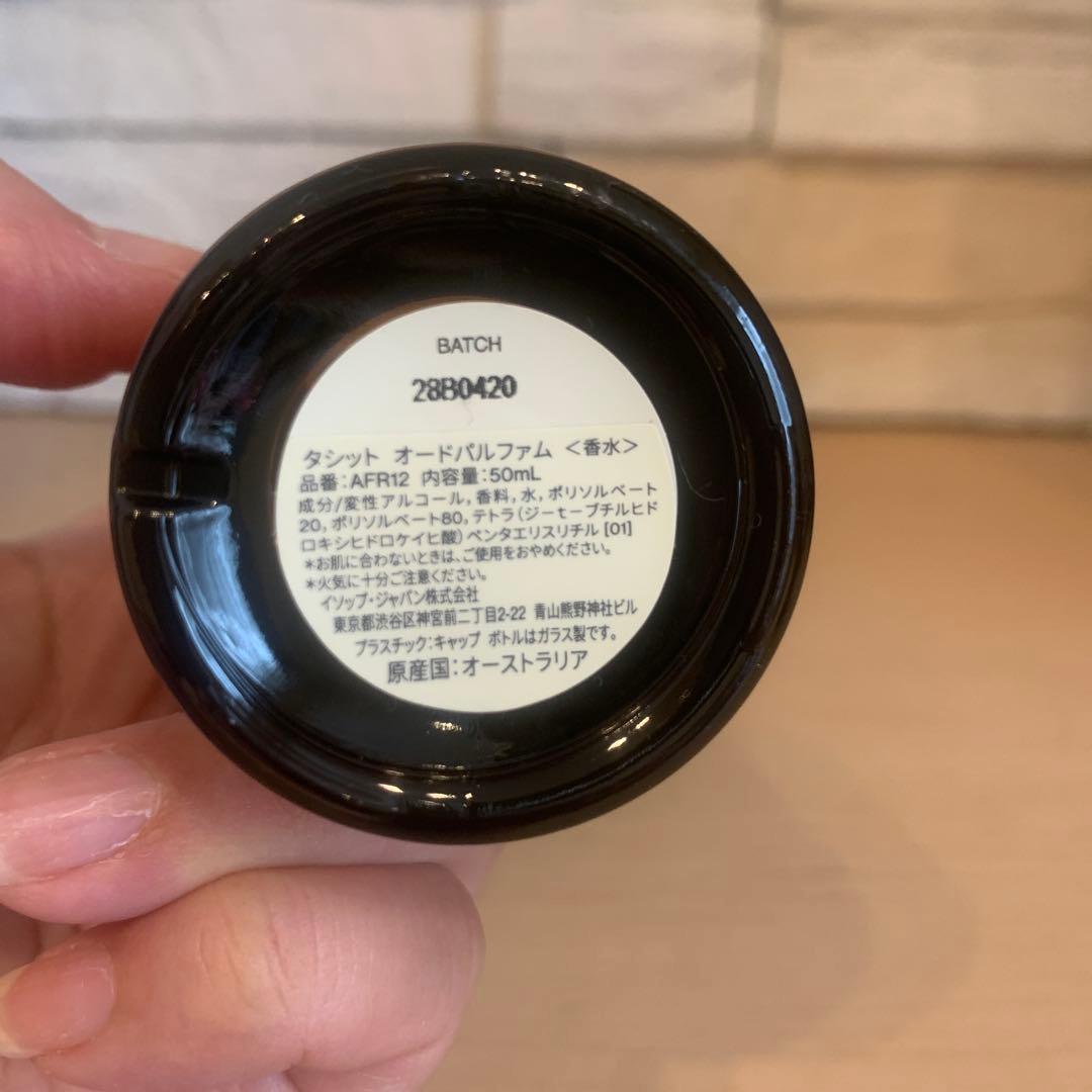 Aesop タシット オードパルファム 50ml