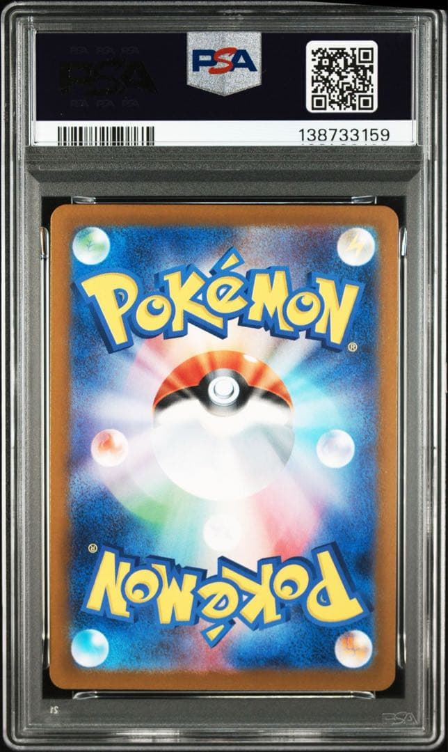 【PSA10】ヌイコグマ AR 075/063 メガシンフォニア