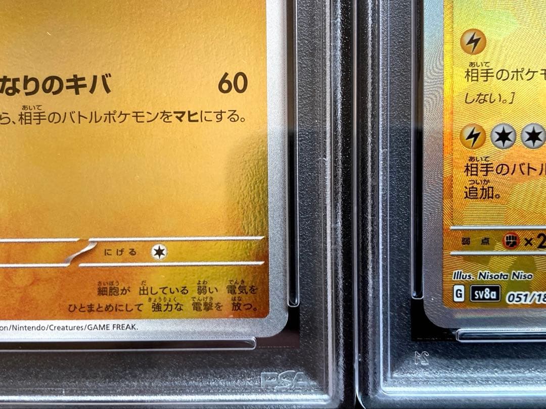 長場サンダース　サンダースマスターボール　psa10 美品