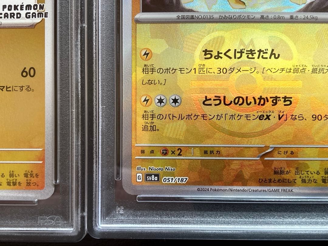 長場サンダース　サンダースマスターボール　psa10 美品