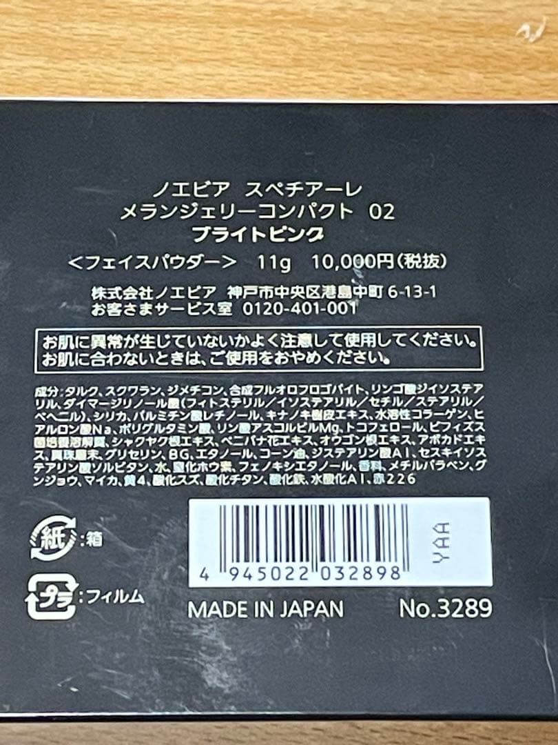 ノエビア スペチアーレ メランジェリーコンパクト 02 ブライトピンク
