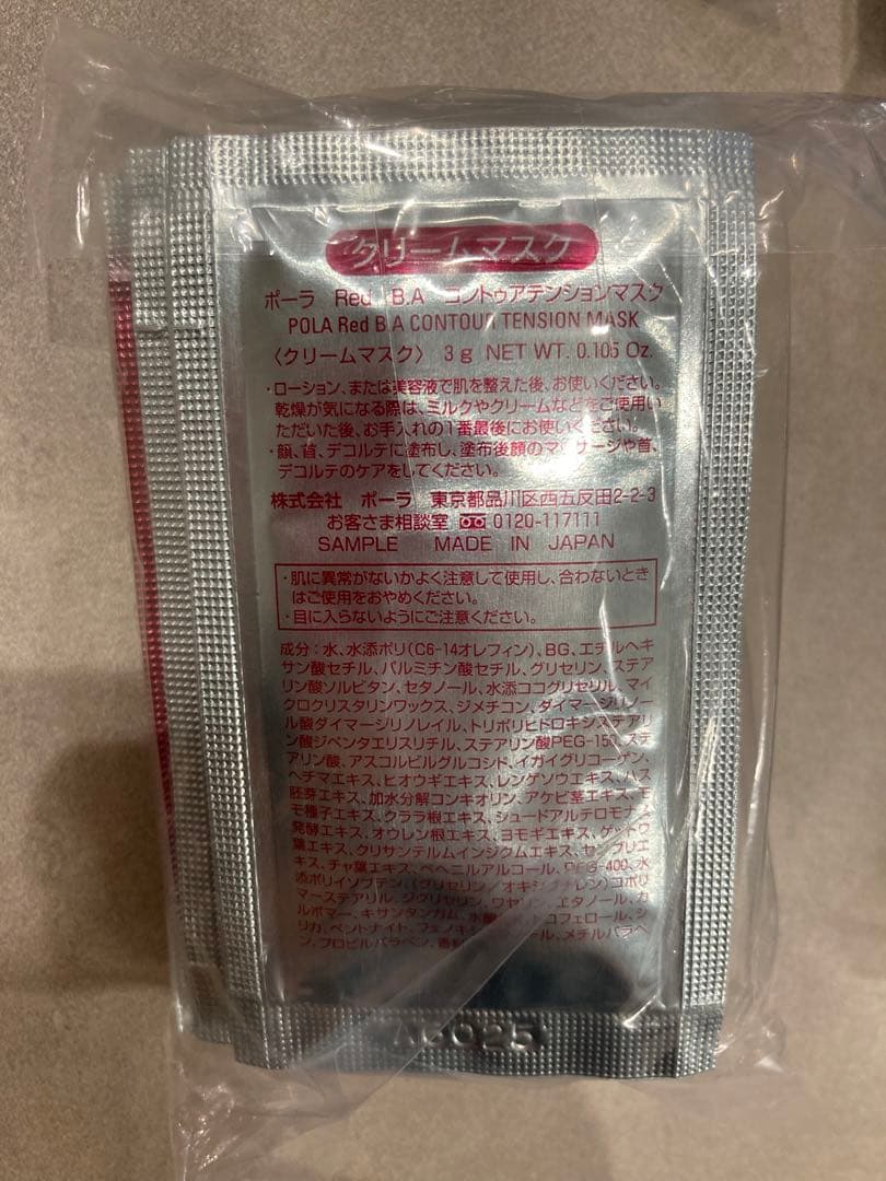 POLA Red BA コントゥアテンションマスク3g×100包