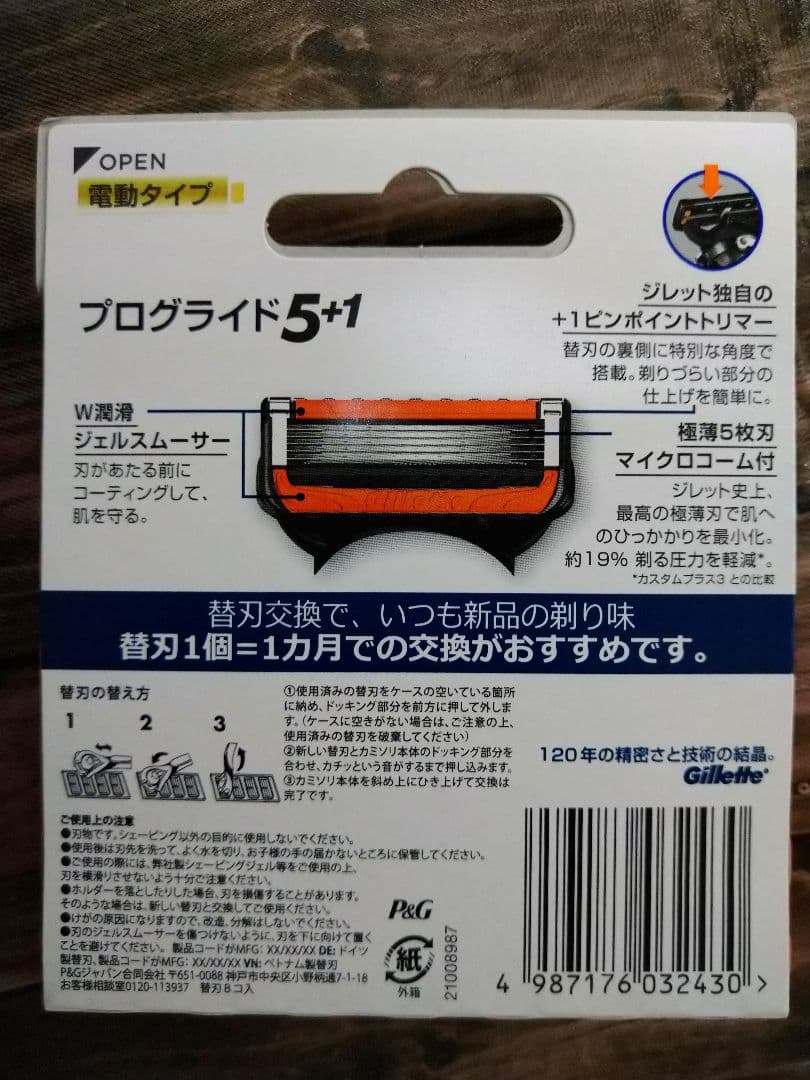 Gilletteプログライド5+1(電動タイプ)　替刃