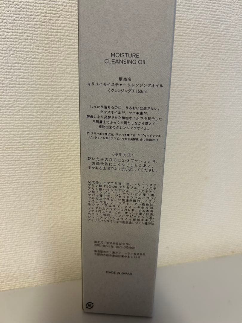 キヌユイ モイスチャー クレンジングオイル 150ml 2本セット