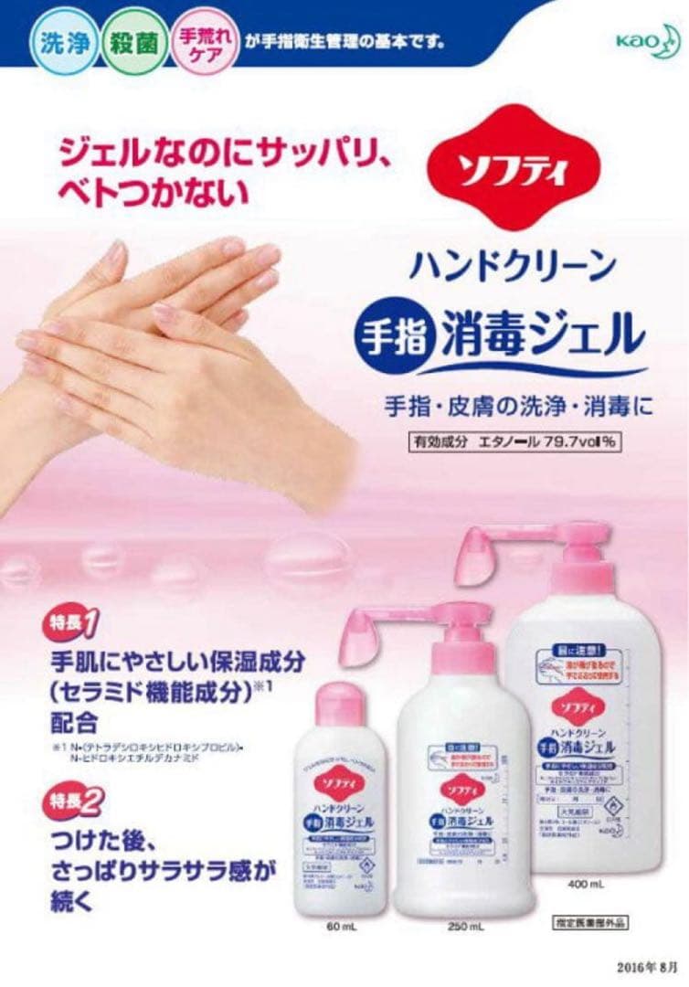 《値引き不可》花王 ソフティ 手指消毒ジェル 1箱（400mL×10本）