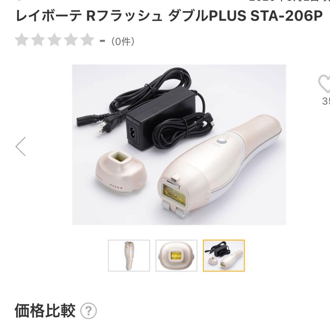 ヤーマン レイボーテ YAMAN STA-206P 脱毛器