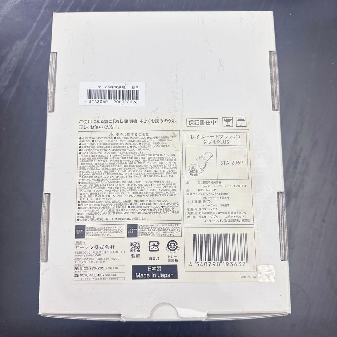 ヤーマン レイボーテ YAMAN STA-206P 脱毛器
