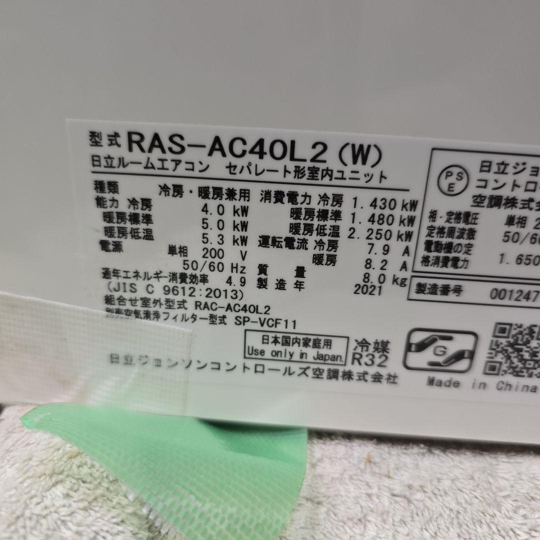 HITACHI RAS-AC40L2(W) エアコン本体