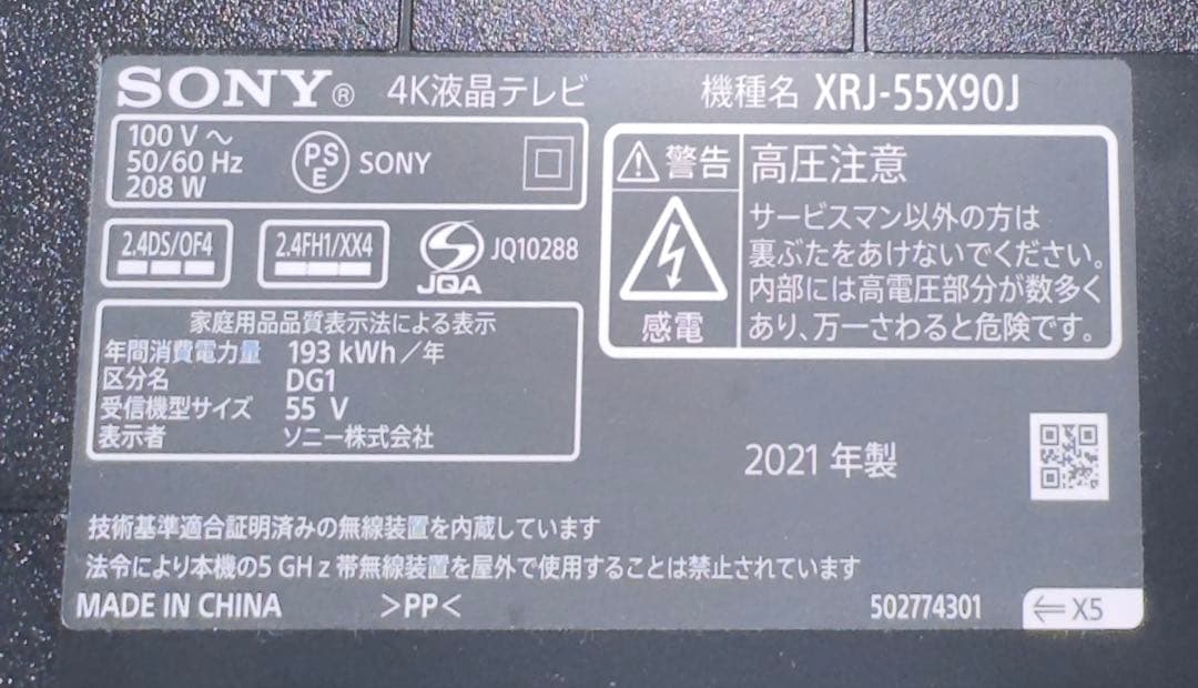 SONY 4k BRAVIA 55インチ 2021年製 XRJ-55X90J