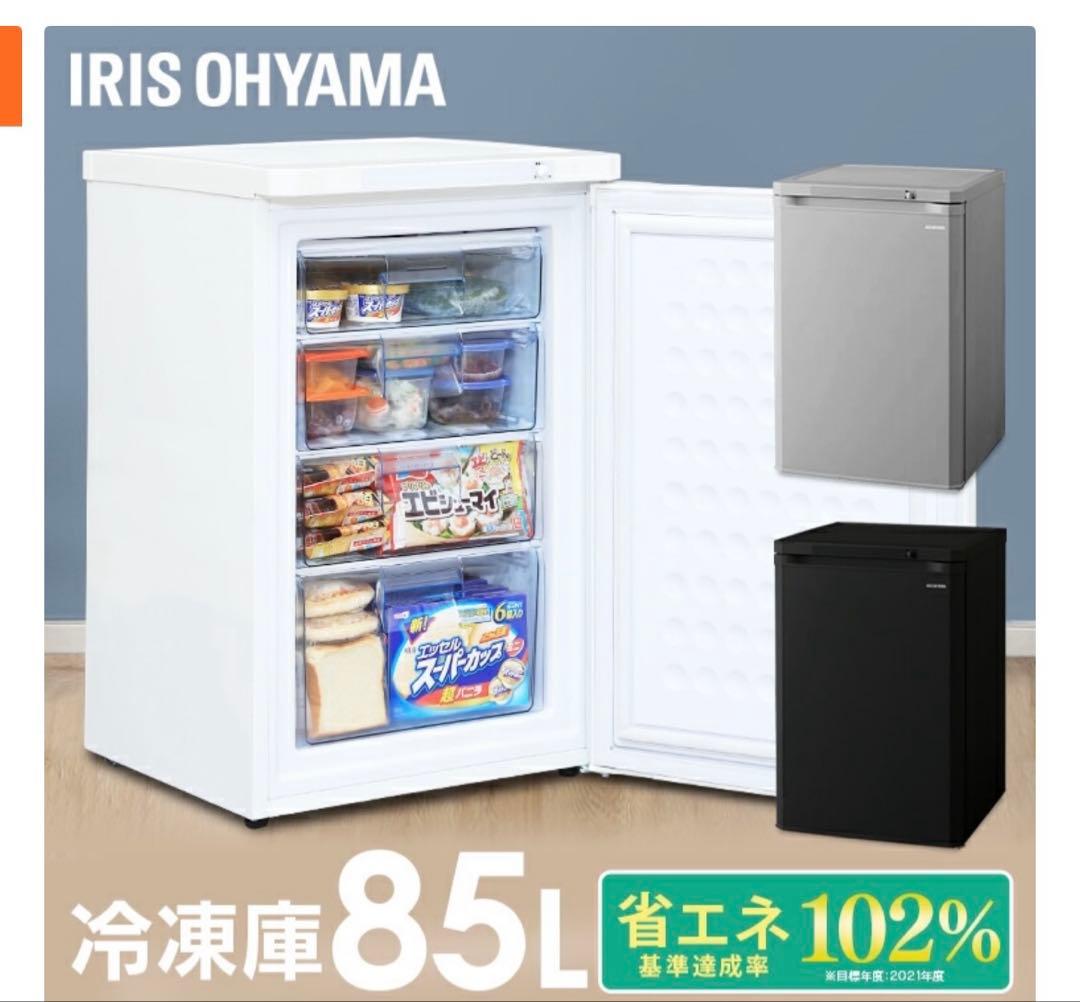 アイリスオーヤマ ノンフロン冷凍庫85L 2021年製