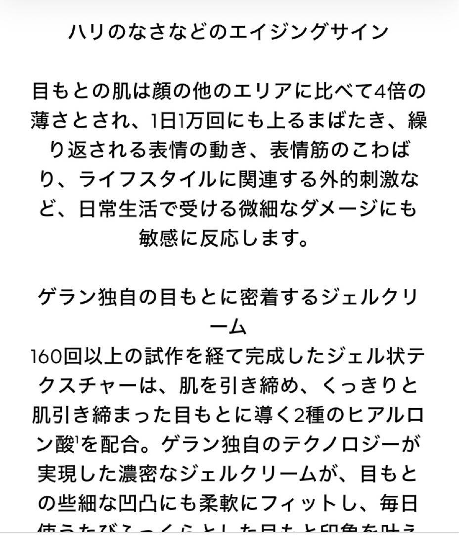 ゲラン　アベイユロイヤル　ユースアイケアクリーム