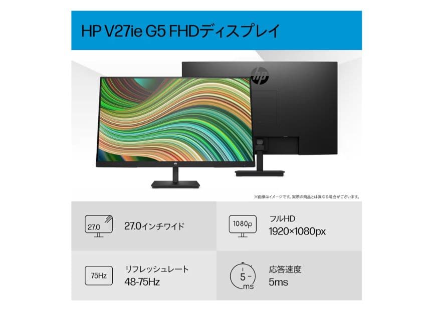 【ほぼ新品箱付き】HP 27インチ V27ie G5 モニター