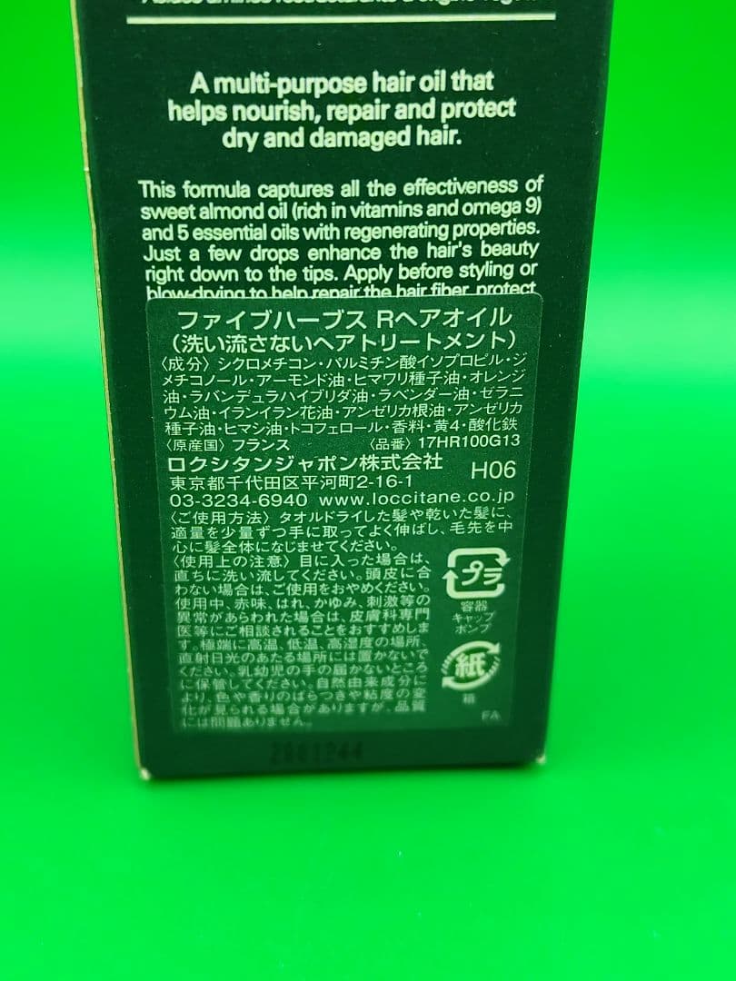 新品未使用　ロクシタン　ファイブハーブスR　ヘアオイル　100ml