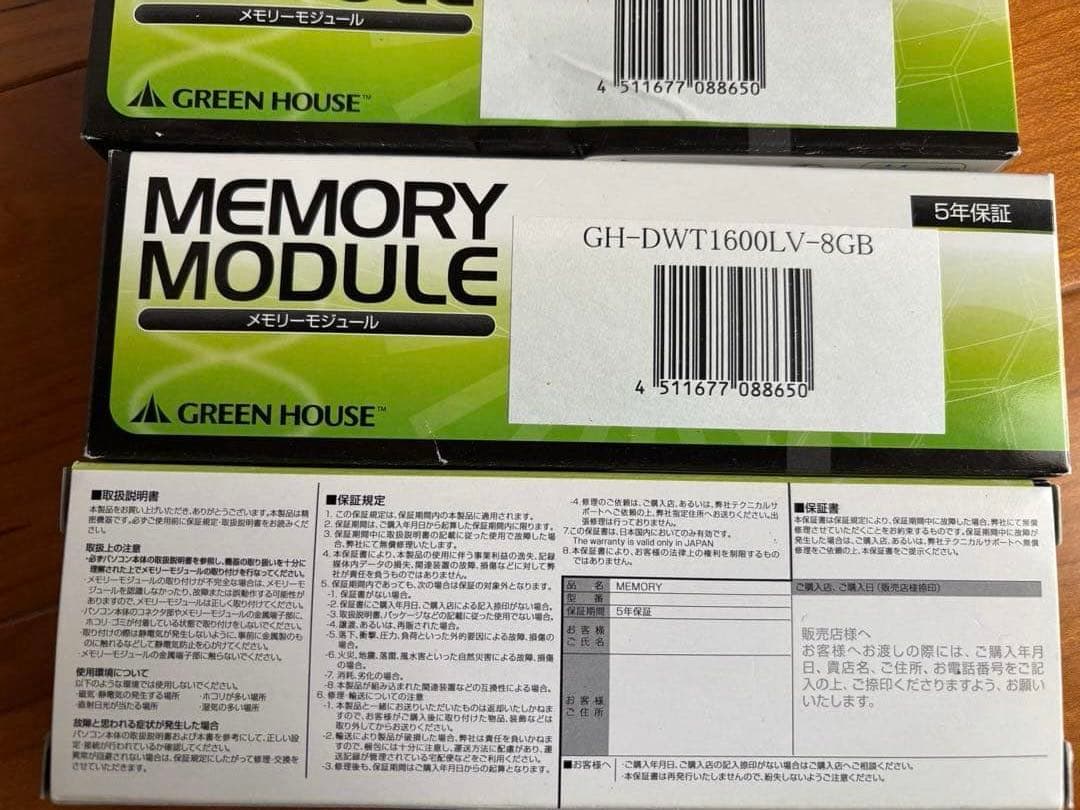 メモリ8GB 3個セットGREEN HOUSE GH-DWT1600LV-8GB