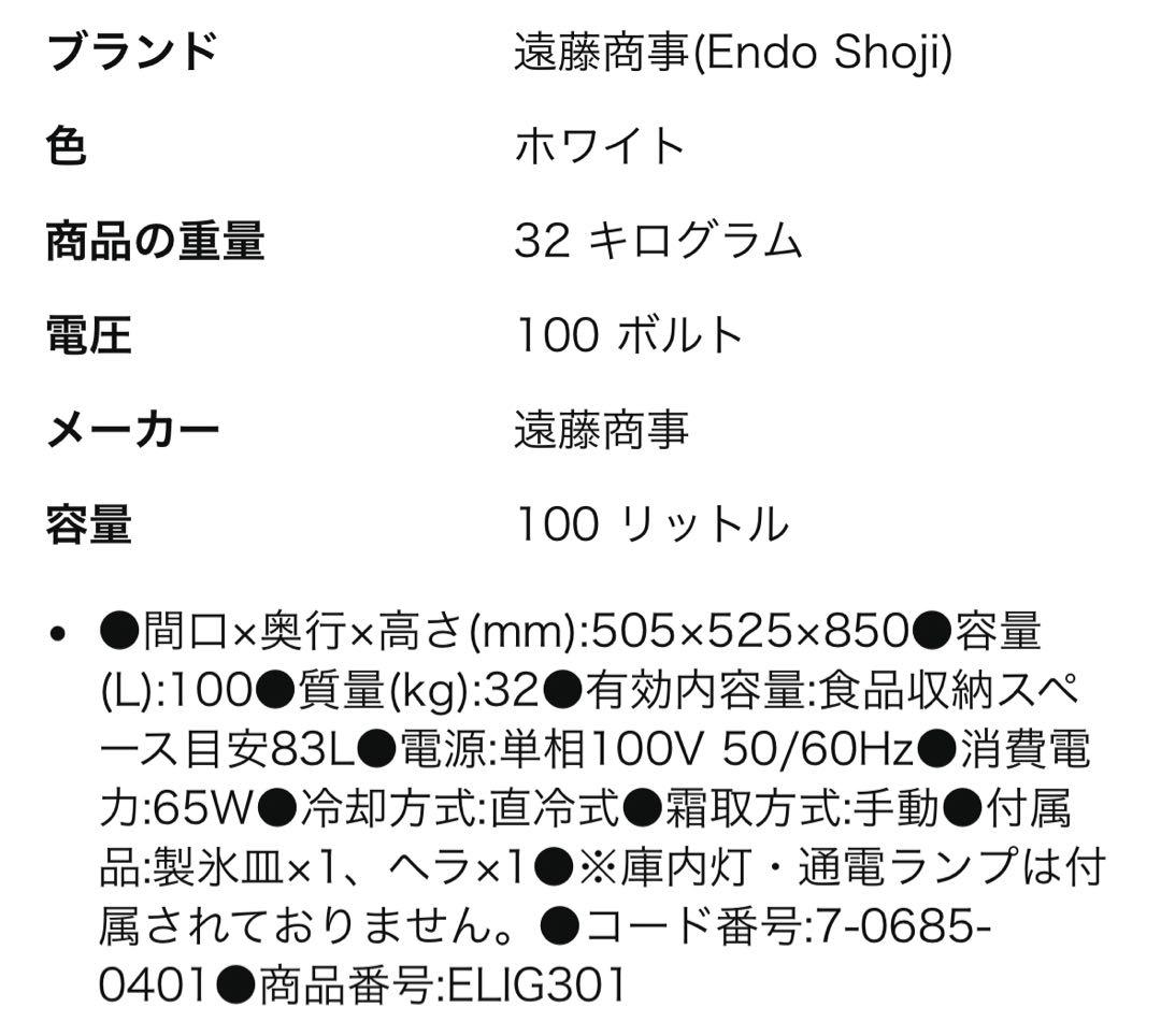 遠藤商事　アビテラックス 1ドア直冷式冷凍庫 　ACF-110E