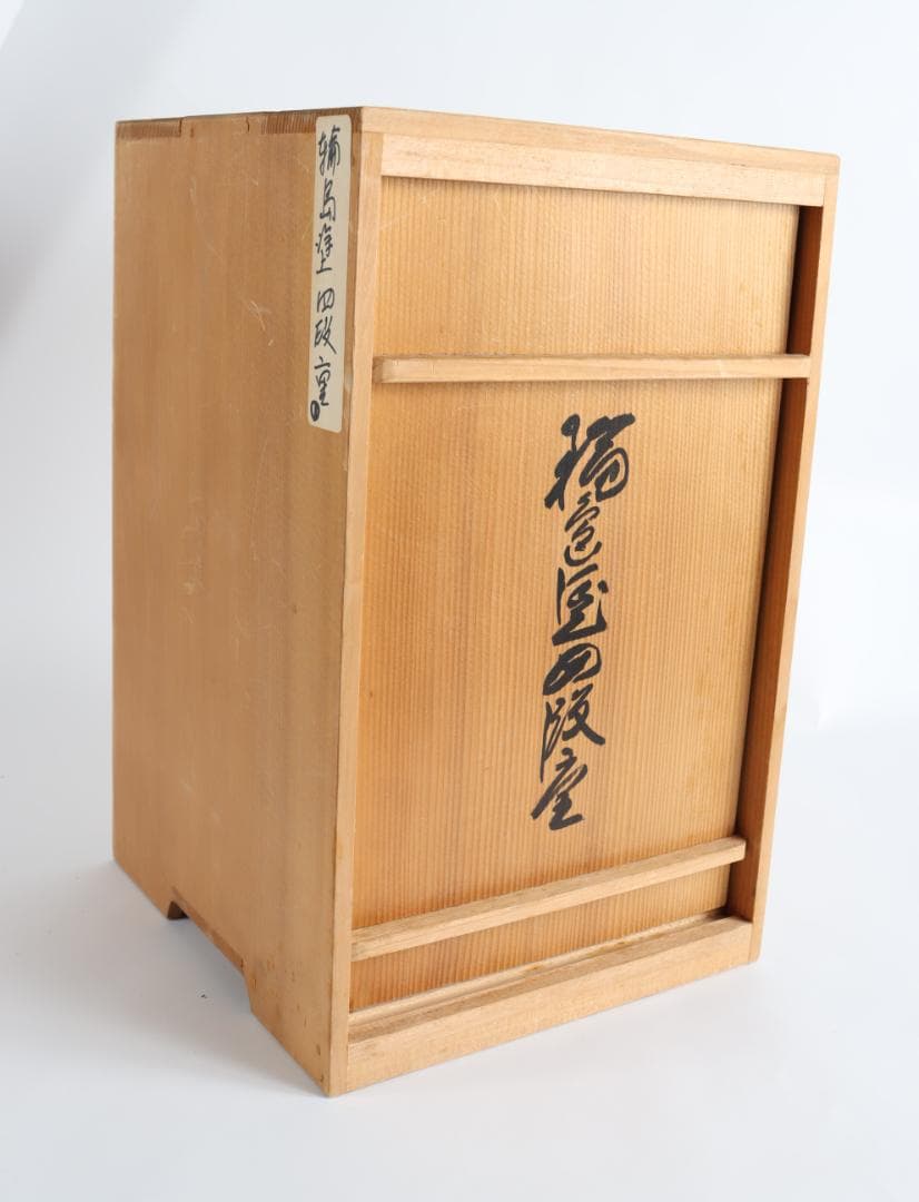 輪島塗 重箱 五島屋謹製 茶道具 共箱